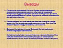 Выводы
