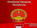 Республика