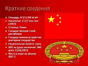 Краткие сведения