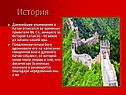 История