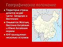 Географическое положение