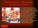 Юаньсяоцзе – Праздник фонарей в Китае