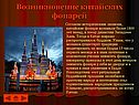 Возникновение китайских фонарей
