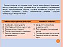 Режим осадков по сезонам года, пояса атмосферного давления