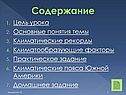 Климатические пояса