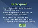Особенности климата Южной Америки
