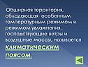 Территория, обладающая особенным температурным режимом