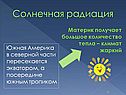 Солнечная радиация
