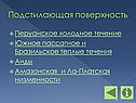 Подстилающая поверхность
