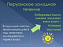 Перуанское холодное течение