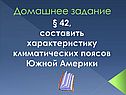 Домашнее задание