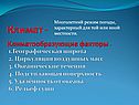 Климат -