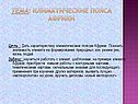 Тема: Климатические пояса Африки