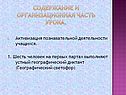 Содержание и организационная часть урока