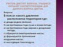 Вопросы: В поясах какого давления расположена территория где: а) дожди