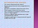 Активизируем знания: