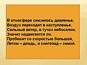 В атмосфере снизилось давленье