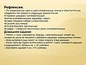Рефлексия