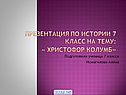 Христофор Колумб