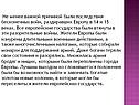 Европейские государства
