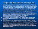 Камчатская экспедиция