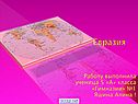 Континент Евразия