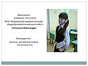 Ученица
