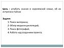 Знания о королевской семье