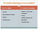 Королева