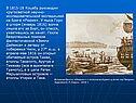 В 1815-18 Коцебу руководил кругосветной научно-исследовательской экспедицией на бриге «Рюрик»