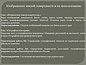 Изображения земной поверхности