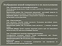 Ориентирование по топографической карте