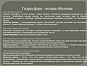 Гидросфера