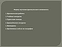 Формы изучения краеведческого компонента