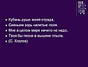 Кубань-души моей отрада, Сияньем зорь налитые поля