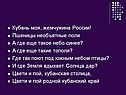 Кубань моя, жемчужина России