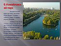 Красивые места в Москве