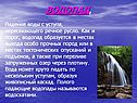 Водопад