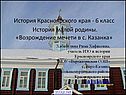 Красноярская мечеть