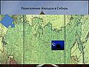 Переселение народов в Сибирь