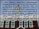 Село Казанка образовано переселенцами-татарами из Казанской губернии