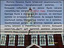 Жители Казанки были татарской национальности