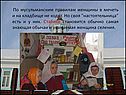 По мусульманским правилам женщины в мечеть и на кладбище не ходят