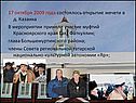 17 октября 2009 года состоялось открытие мечети в д. Казанка