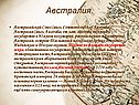 Австралийский Союз