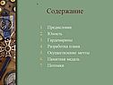 Содержание