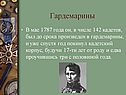 Гардемарины
