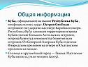 Общая информация