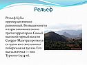 Рельеф