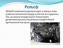 Рельеф
